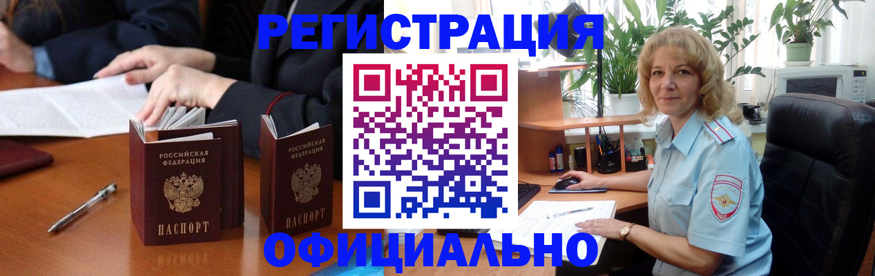 прописка для школы в Змеиногорске