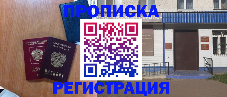 прописка гарантия в Змеиногорске