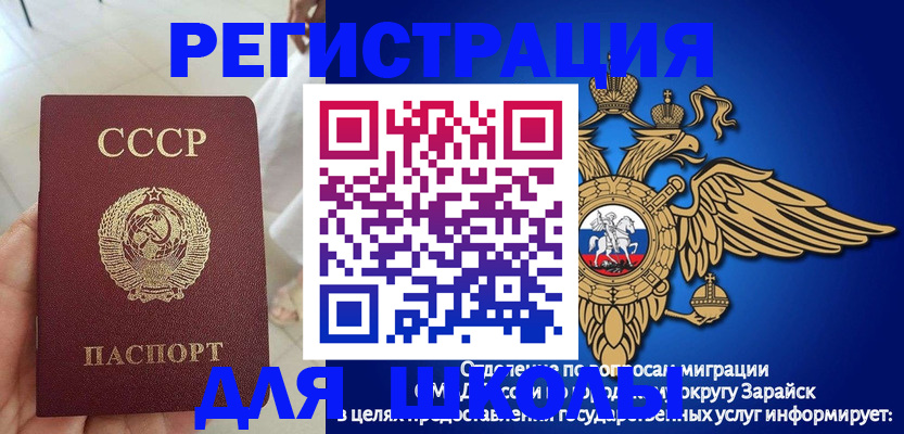 прописка штамп в Змеиногорске