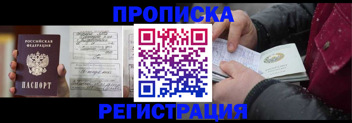 временная регистрация купить в Змеиногорске