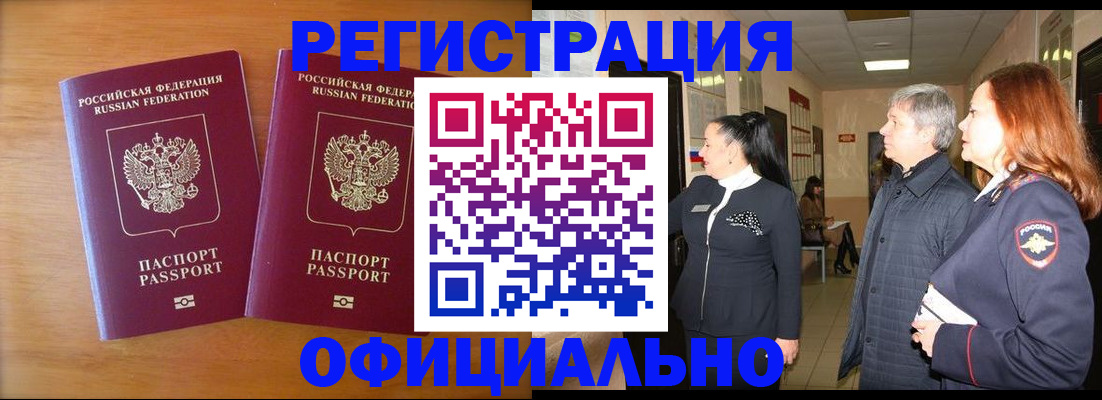 регистрация в Змеиногорске