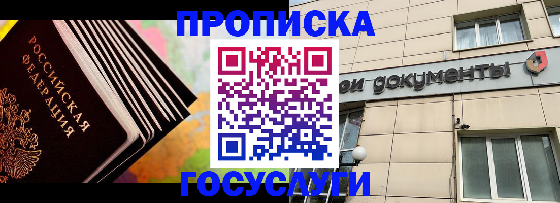 временная регистрация гарантия в Змеиногорске